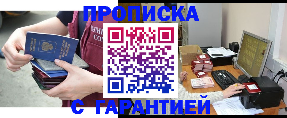 прописка законно в Нижнем Новгороде