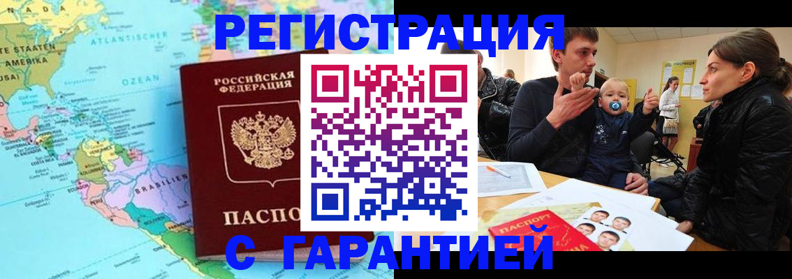 временная регистрация гарантия в Нижнем Новгороде