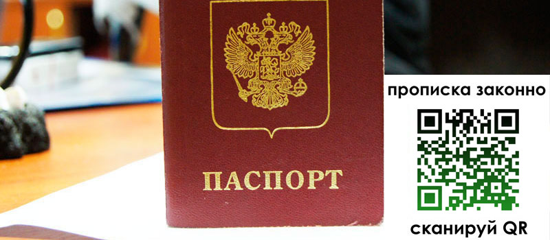 прописка в Нижнем Новгороде